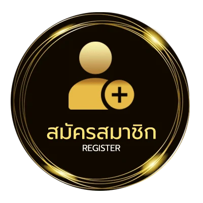 สมัครง่าย เกมเล่นแล้วได้เงินจริง ง่ายสุด ๆ