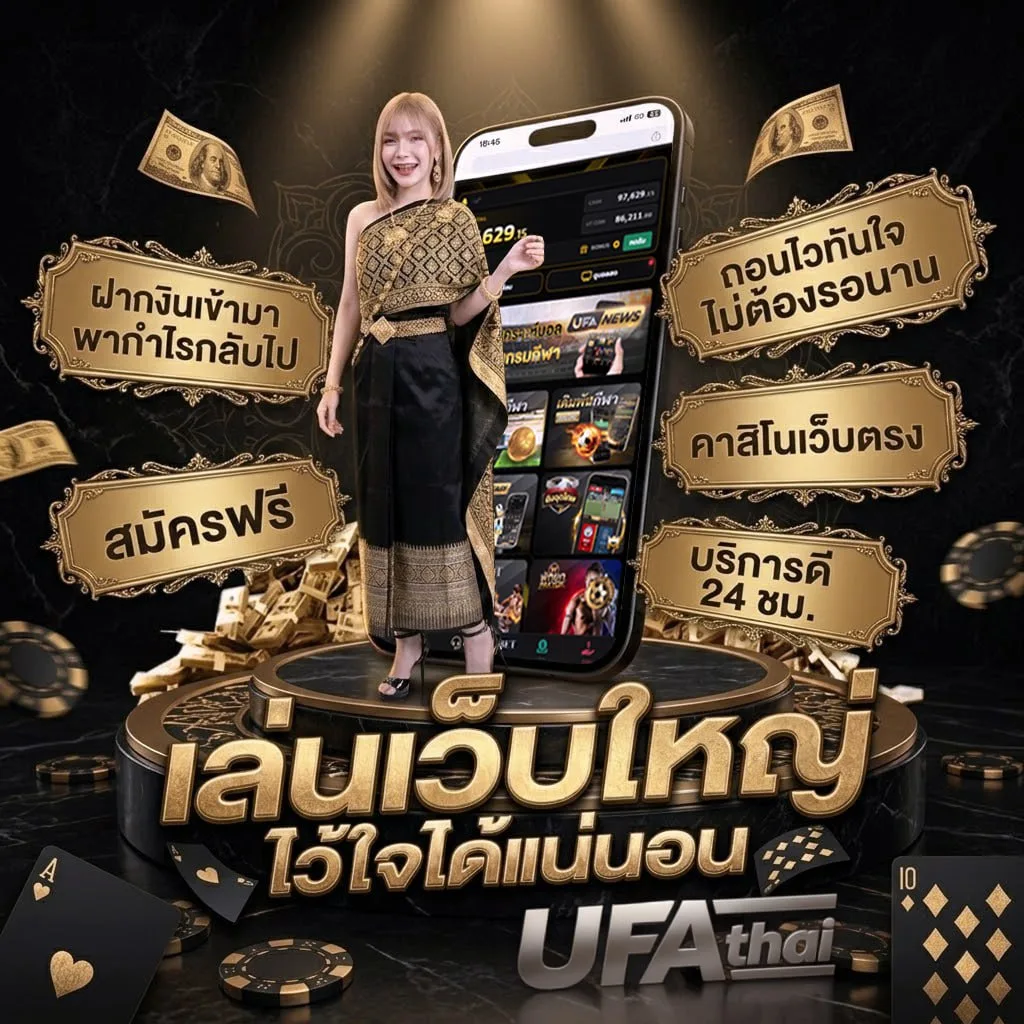 เกมเล่นแล้วได้เงินจริง แบนเนอร์แบรนด์ — ตัวแทน UFABET